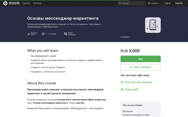 Основы мессенджер-маркетинга