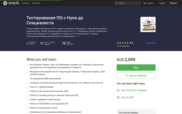 Тестирование ПО с Нуля до Специалиста
