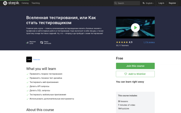 Вселенная тестирования, или Как стать тестировщиком