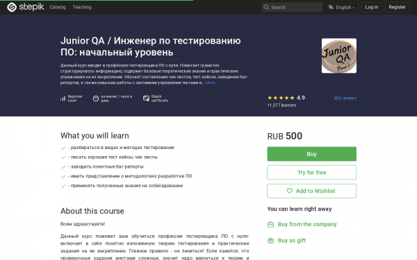 Junior QA / Инженер по тестированию ПО: начальный уровень