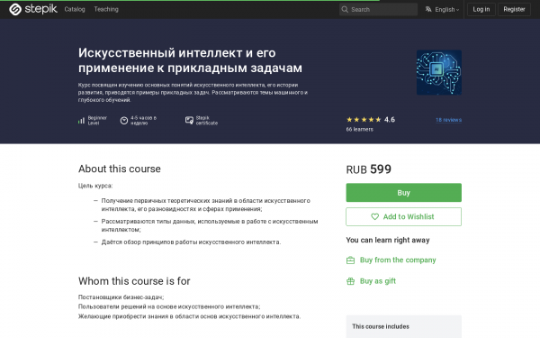 Искусственный интеллект и его применение к прикладным задачам