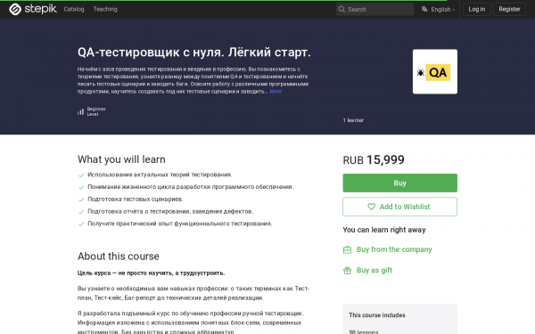 QA-тестировщик с нуля. Лёгкий старт.