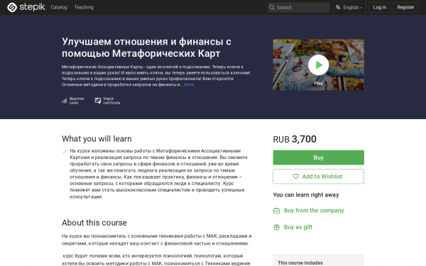 Улучшаем отношения и финансы с помощью Метафорических Карт