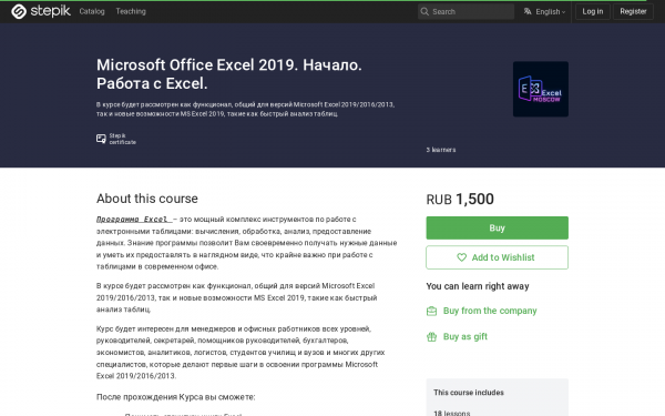 Microsoft Office Excel 2019. Начало. Работа с Excel.