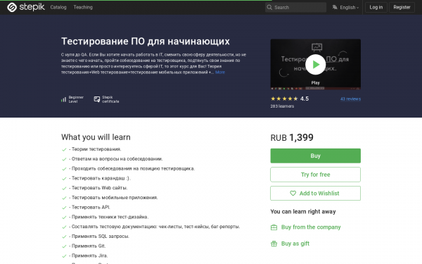 Тестирование ПО для начинающих