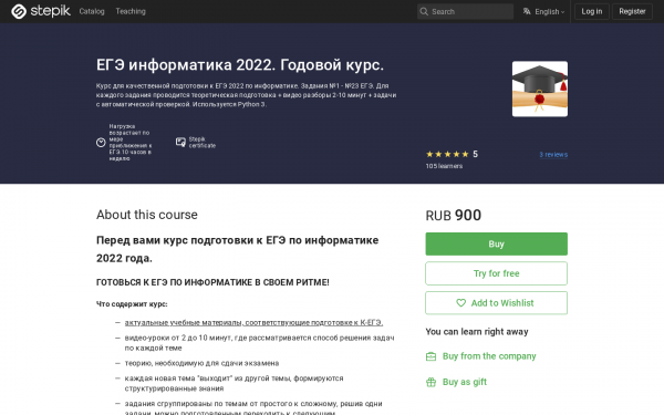ЕГЭ информатика 2022. Годовой курс.