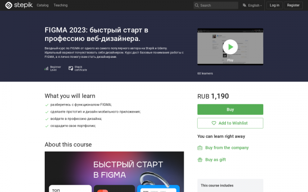 FIGMA 2023: быстрый старт в профессию веб-дизайнера.