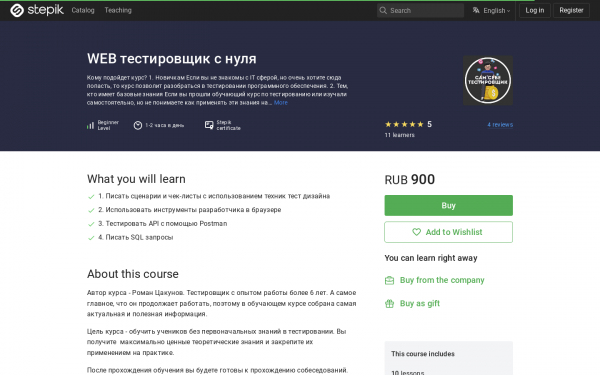WEB тестировщик с нуля