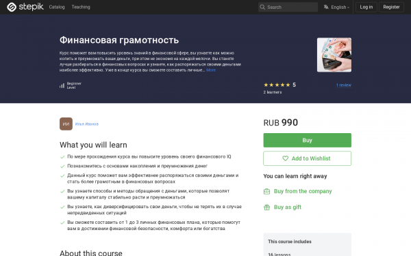 Финансовая грамотность