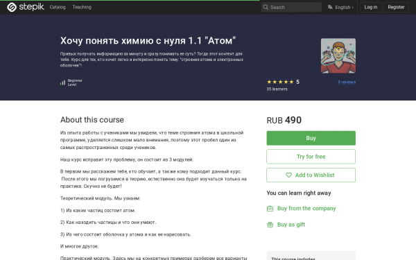 Хочу понять химию с нуля 1.1 