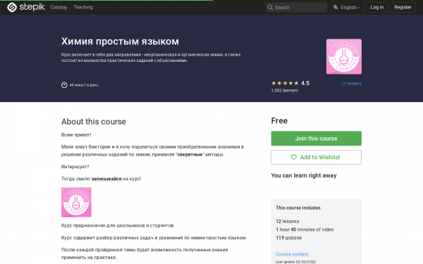 Химия простым языком