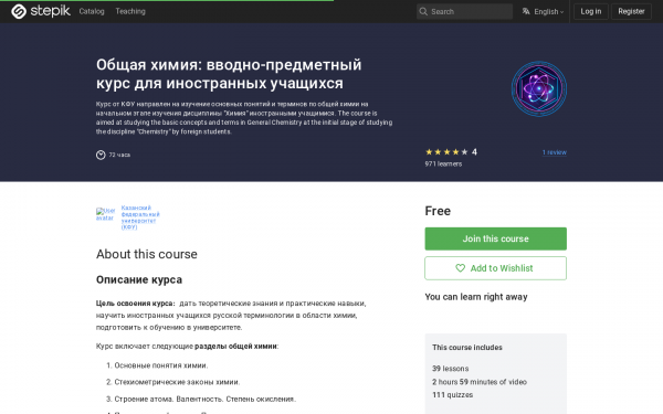 Общая химия: вводно-предметный курс для иностранных учащихся
