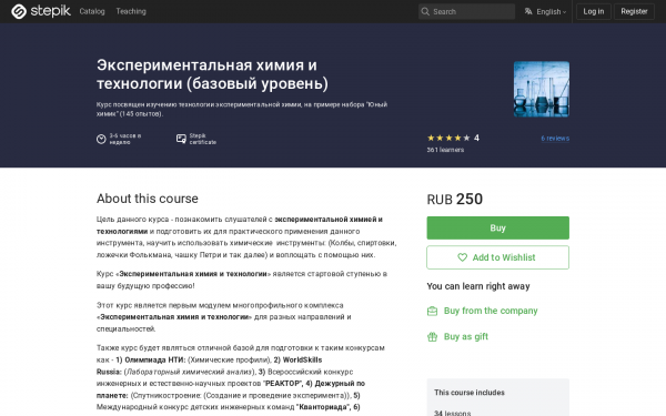Экспериментальная химия и технологии (базовый уровень)