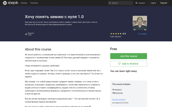 Хочу понять химию с нуля 1.0