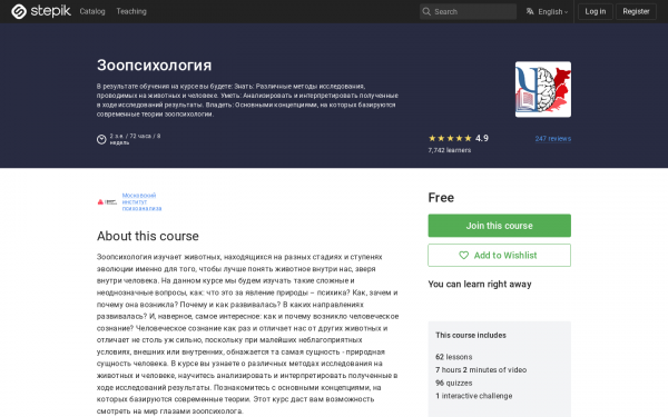 Зоопсихология