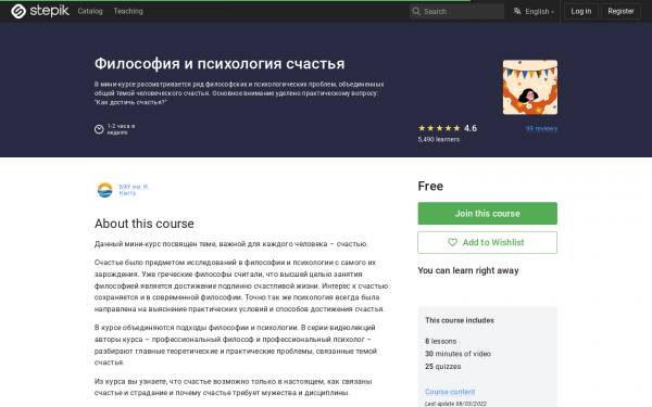 Философия и психология счастья