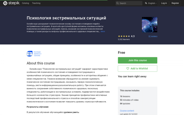 Психология экстремальных ситуаций