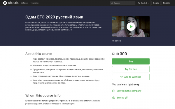 Сдам ЕГЭ 2023 русский язык