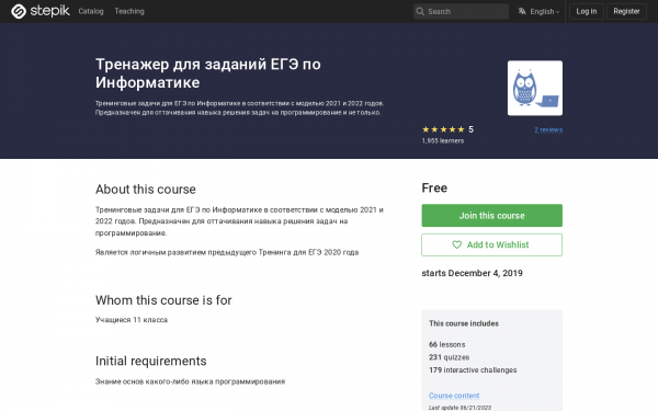Тренажер для заданий ЕГЭ по Информатике