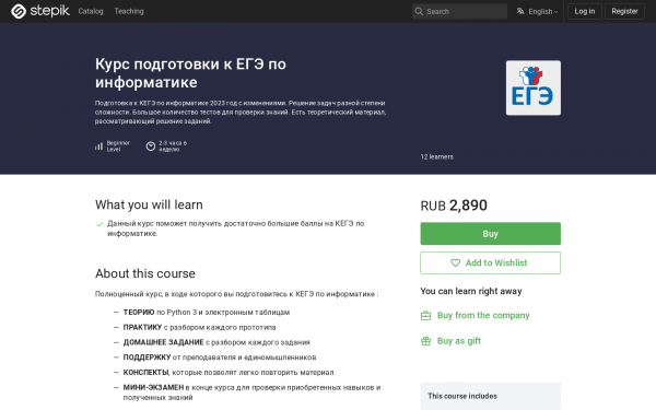 Курс подготовки к ЕГЭ по информатике