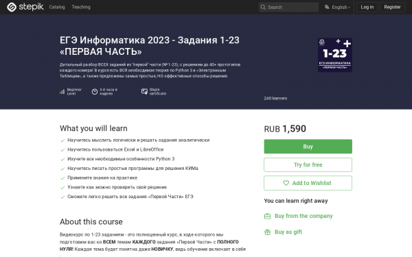 ЕГЭ Информатика 2023 - Задания 1-23 «ПЕРВАЯ ЧАСТЬ»