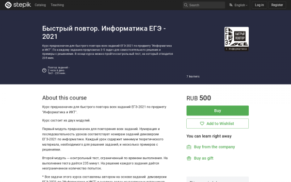 Быстрый повтор. Информатика ЕГЭ - 2021