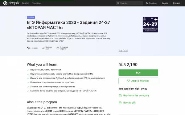 ЕГЭ Информатика 2023 - Задания 24-27 «ВТОРАЯ ЧАСТЬ»