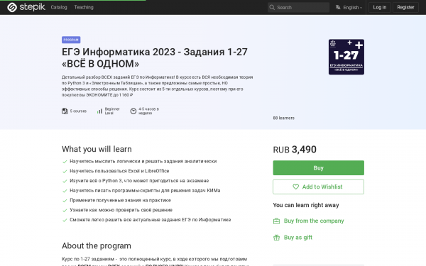ЕГЭ Информатика 2023 - Задания 1-27 «ВСЁ В ОДНОМ»