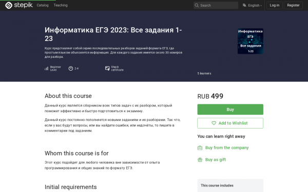 Информатика ЕГЭ 2023: Все задания 1-23