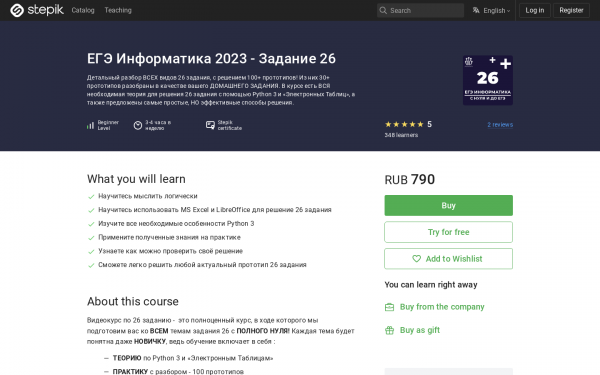 ЕГЭ Информатика 2023 - Задание 26