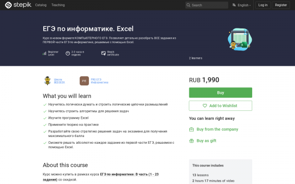ЕГЭ по информатике. Excel
