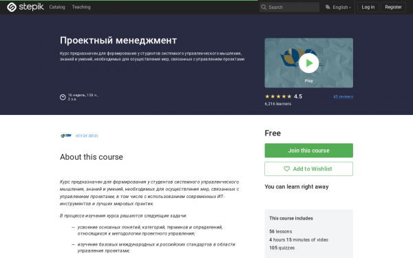 Проектный менеджмент