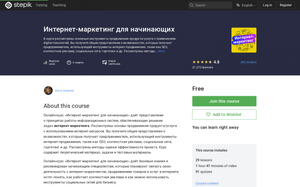 Интернет-маркетинг для начинающих