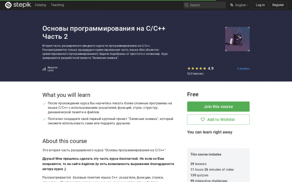 Основы программирования на С/C++  Часть 2