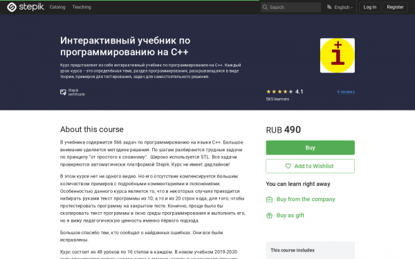 Интерактивный учебник по программированию на C++