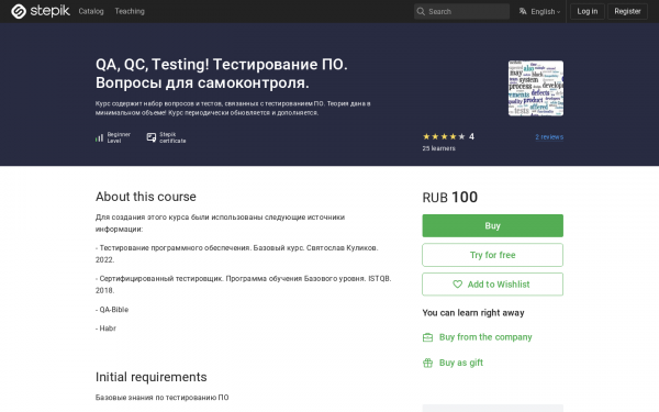 QA, QC, Testing! Тестирование ПО. Вопросы для самоконтроля.