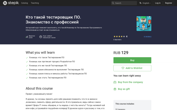 Кто такой тестировщик ПО. Знакомство с профессией