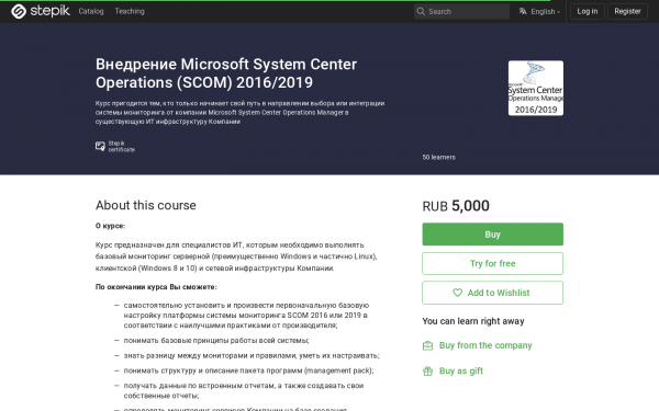 Внедрение Microsoft System Center Operations (SCOM) 2016/2019