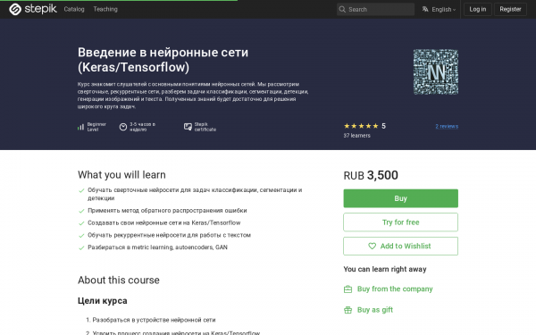 Введение в нейронные сети (Keras/Tensorflow)