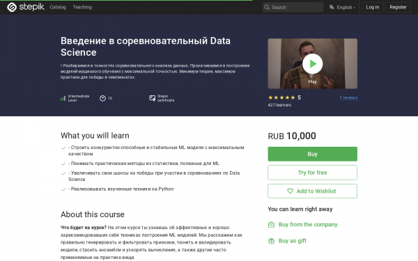 Введение в соревновательный Data Science