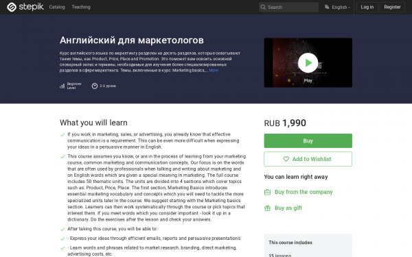 Английский для маркетологов