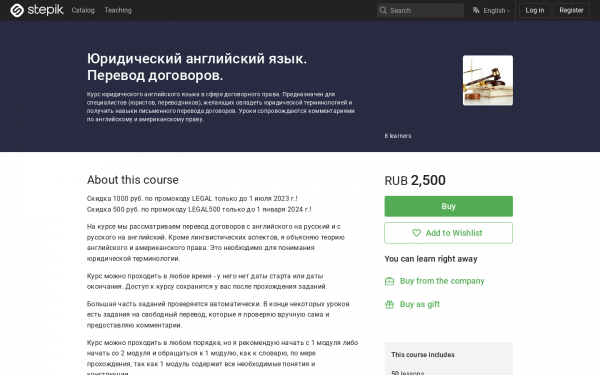 Юридический английский язык. Перевод договоров.