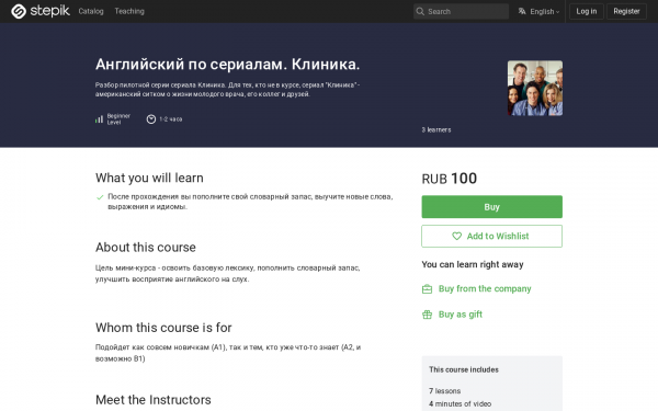 Английский по сериалам. Клиника.