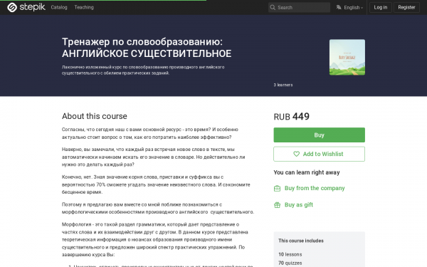 Тренажер по словообразованию: АНГЛИЙСКОЕ СУЩЕСТВИТЕЛЬНОЕ