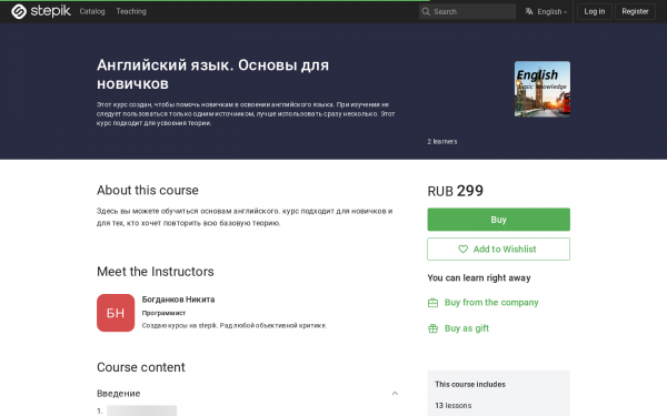 Английский язык. Основы для новичков