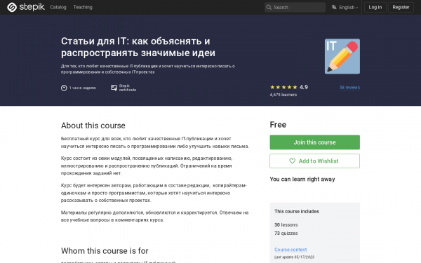 Статьи для IT: как объяснять и распространять значимые идеи