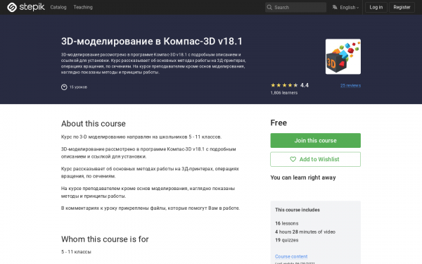 3D-моделирование в Компас-3D v18.1