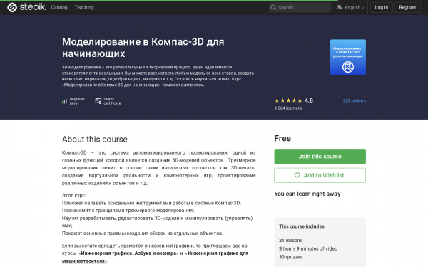 Моделирование в Компас-3D для начинающих 