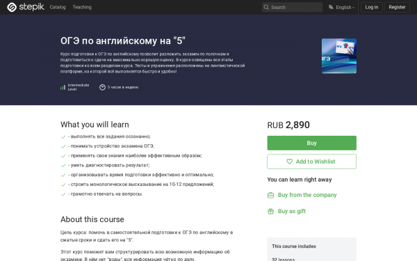 ОГЭ по английскому на 