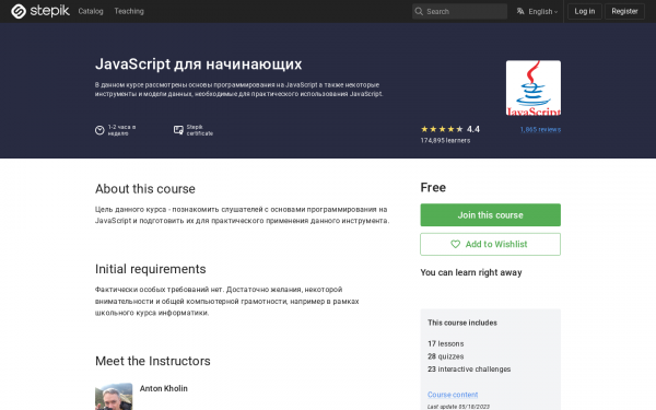 JavaScript для начинающих